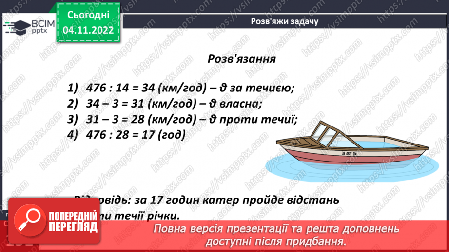 №060 - Властивості ділення. Порядок виконання дій у виразах17