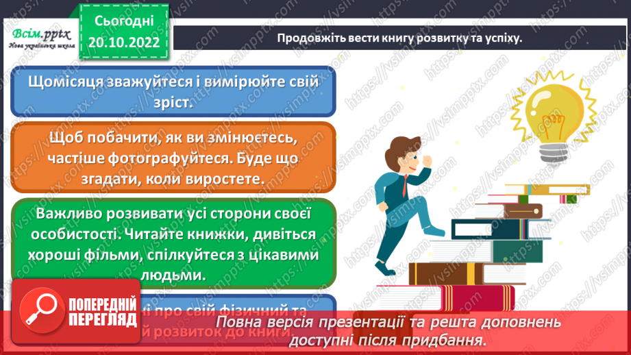 №10 - Моя книга розвитку та успіху. Виготовлення книги про себе за інструкцією.15