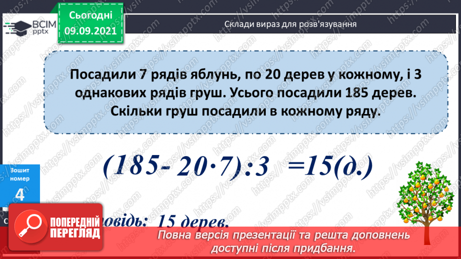 №006 - Уточнення знань про ділення з остачею. Розв’язування задач.22