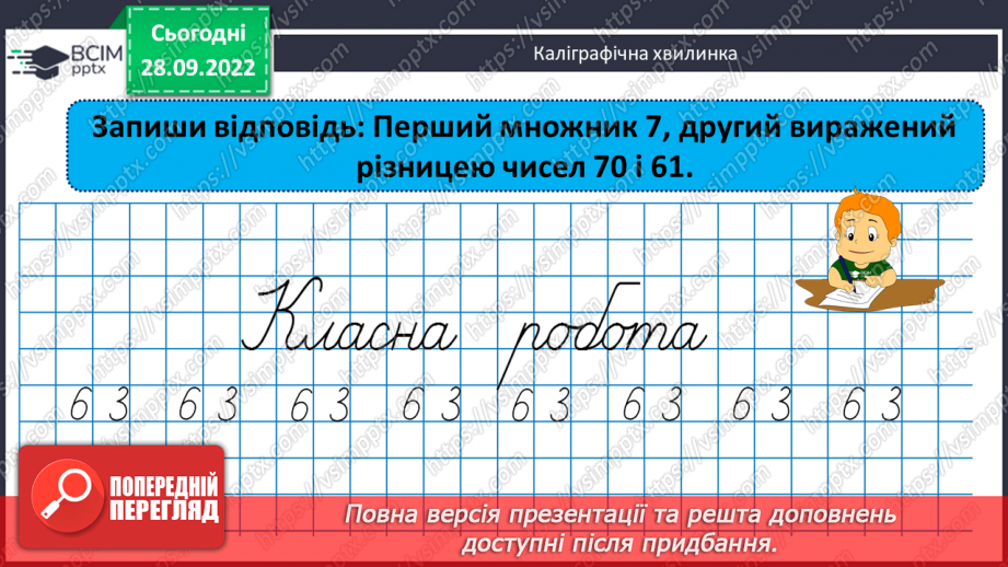 №031 - Письмове ділення виду 306 : 3, 508 : 44 №031 - Письмове ділення виду 306 : 3, 508 : 44