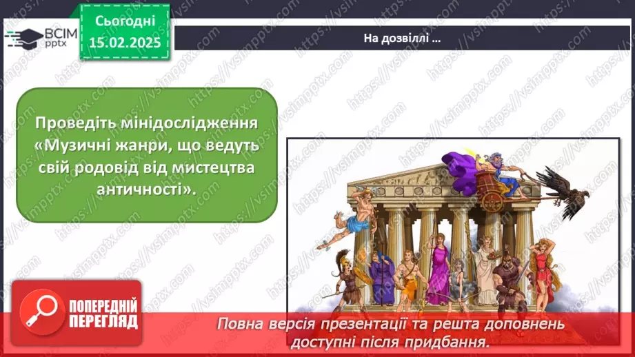 №23 - Герої міфів у мистецтві (продовження) (86-87)27 №23 - Герої міфів у мистецтві (продовження) (86-87)27