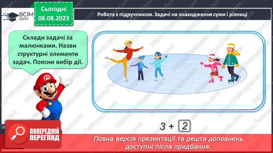 №059 - Задачі на знаходження суми і різниці. Обчислення виразів.8