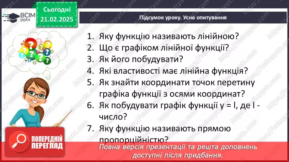 №070 - Лінійна функція, її графік34 №070 - Лінійна функція, її графік34