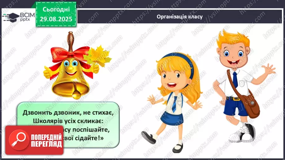 №005 - Будова, функції та особливості скелета людини.1 №005 - Будова, функції та особливості скелета людини.1