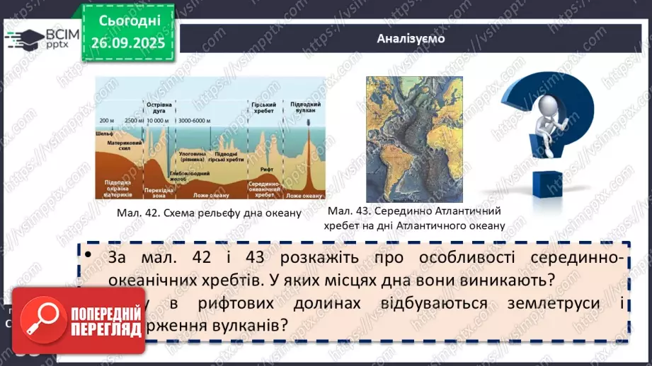 №12 - Рельєф материків і дна океанів. Корисні копалини20 №12 - Рельєф материків і дна океанів. Корисні копалини20