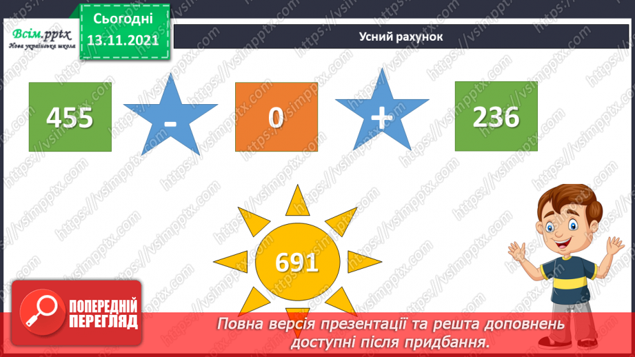 №057 - Дія віднімання. Задачі, які розв’язуються дією віднімання.3