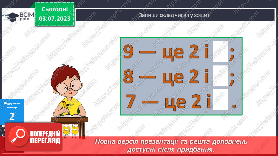 №009 - Додавання чисел частинами до числа 87