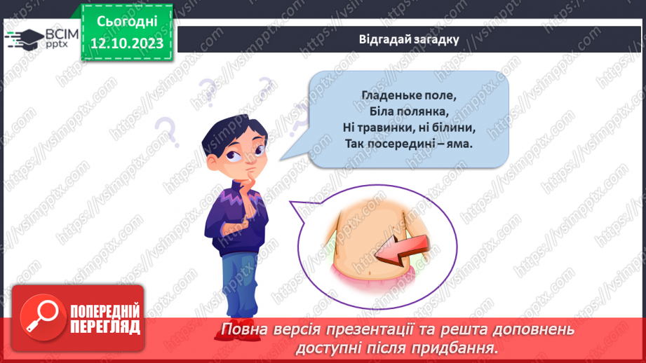 №061 - Який я? Яка я?12