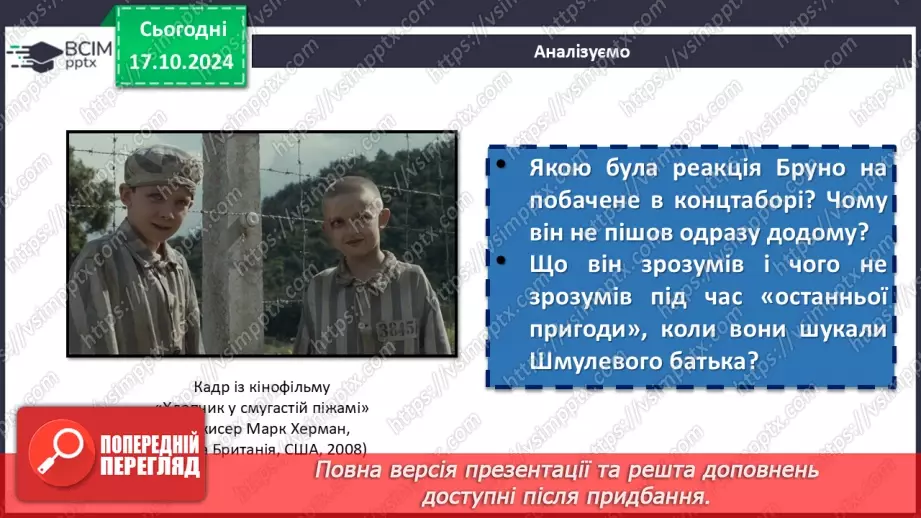 №18 - Трагічний фінал як відображення злочинів фашизму.14