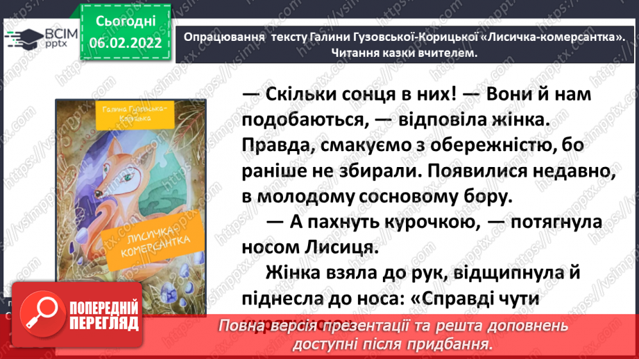 №078 - Сучасна казка. Казка «Лисичка-комерсантка» Галина Гузовська-Корицька22 №078 - Сучасна казка. Казка «Лисичка-комерсантка» Галина Гузовська-Корицька22