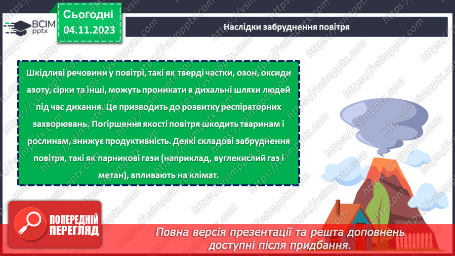 №11 - Захист довкілля: екологічні проблеми та їх вирішення.8