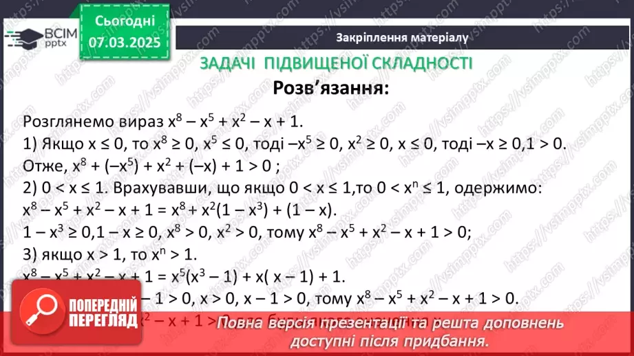 №078 - Графік лінійного рівняння29