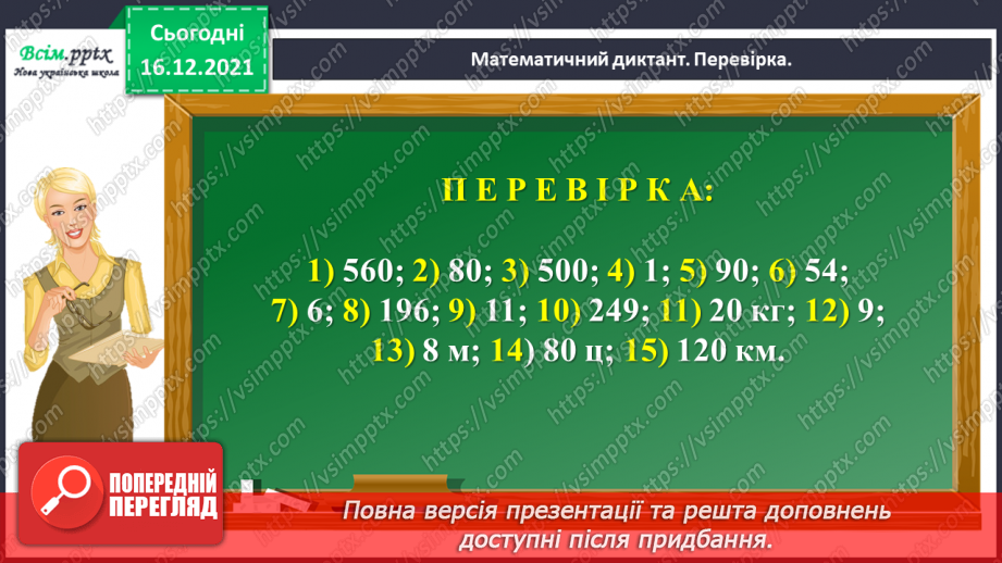 №138 - Розв’язуємо задачі7 №138 - Розв’язуємо задачі7