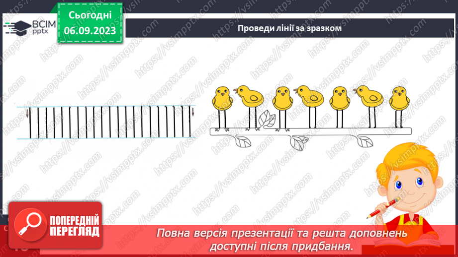 №020 - Письмо. Пишу в рядку прямі лінії14 №020 - Письмо. Пишу в рядку прямі лінії14