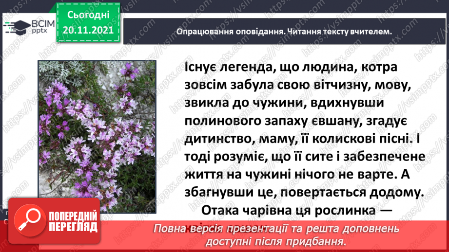 №051-52 - Надія Кир’ян. Євшан. Володимир Лучук. Скільки річок в Україні?7 №051-52 - Надія Кир’ян. Євшан. Володимир Лучук. Скільки річок в Україні?7