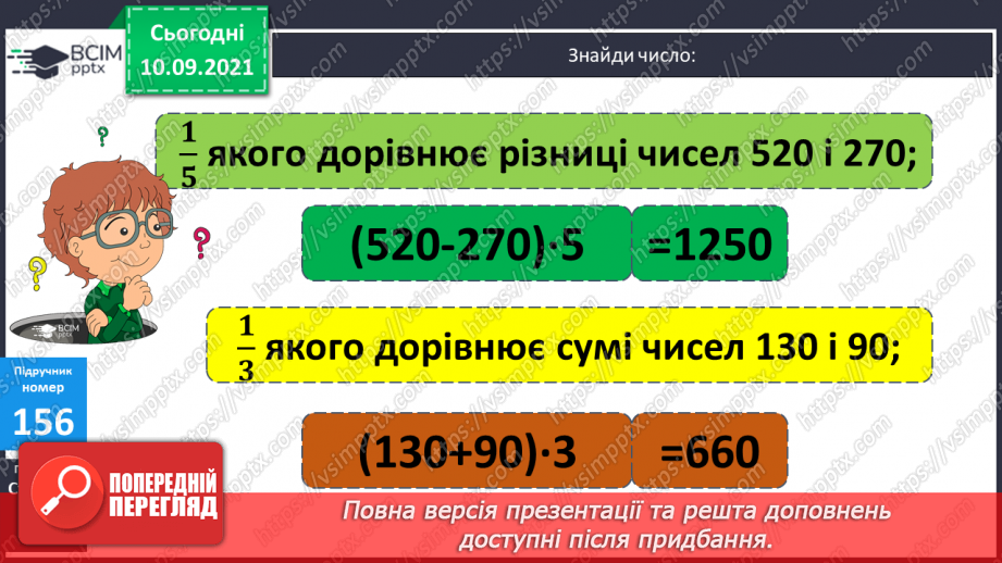 №016 - Формування уміння виконувати письмове ділення. Складання задач за виразами або короткими записами та розв’язування їх.7