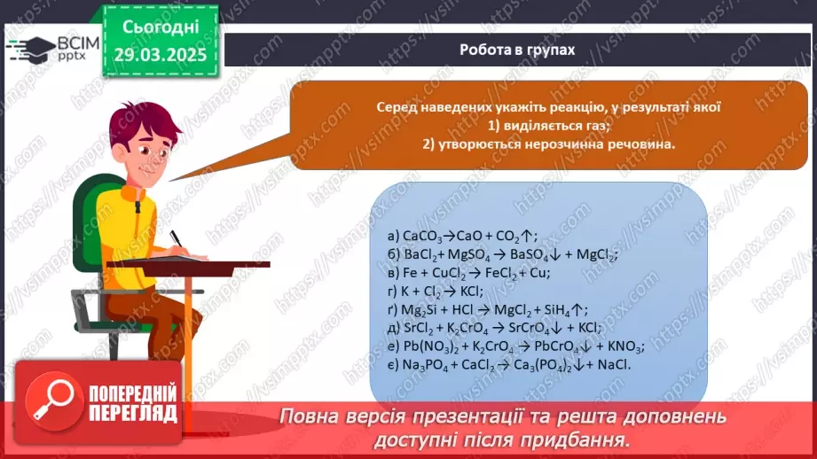 №029-30 - Хімічні реакції. Схема хімічної реакції32 №029-30 - Хімічні реакції. Схема хімічної реакції32