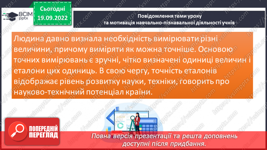 №018 - Відрізок. Довжина відрізка. Вимірювання відрізка2