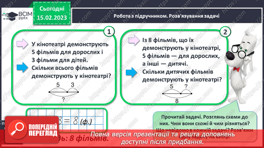 №0095 - Наступне і попереднє числа. Обчислення виду17