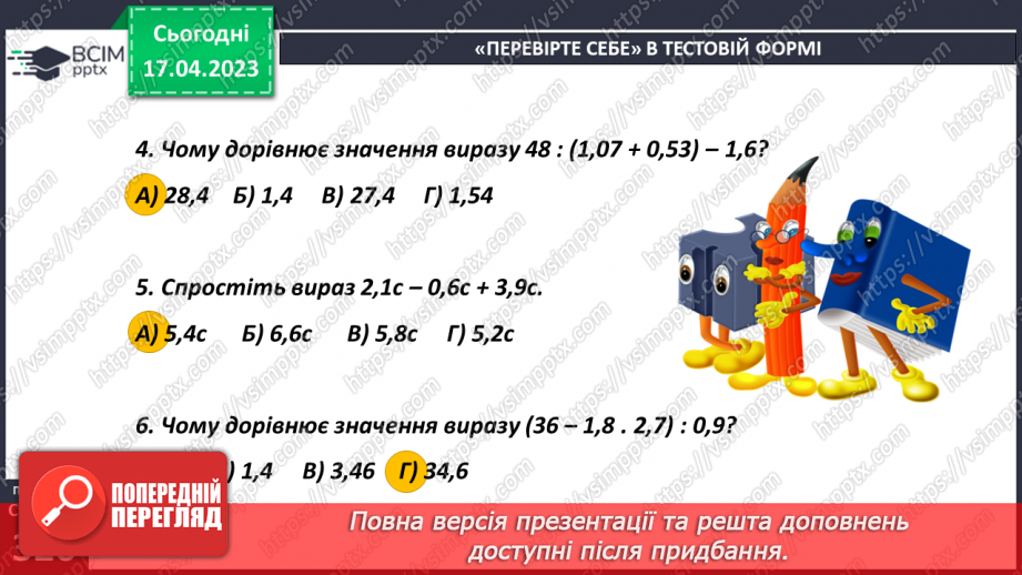 №160-161 - Урок узагальнення  і систематизації знань15 №160-161 - Урок узагальнення  і систематизації знань15