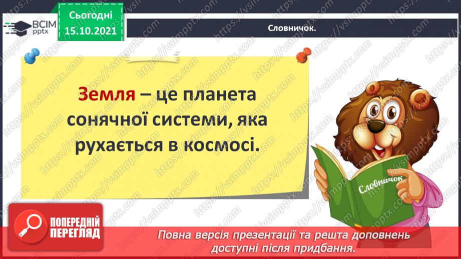 №09 - На що схожий глобус? Проєктування, склеювання. Виготовлення об’ємної моделі глобуса4