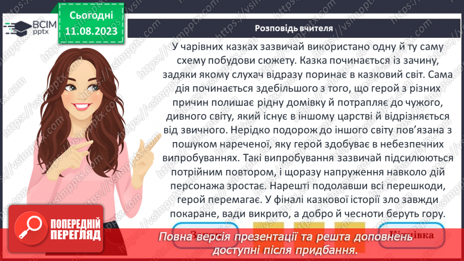 №09 - Збірка народних казок «Дитячі та родинні казки братів Ґрімм». Німецька народна казка «Пані Метелиця»5