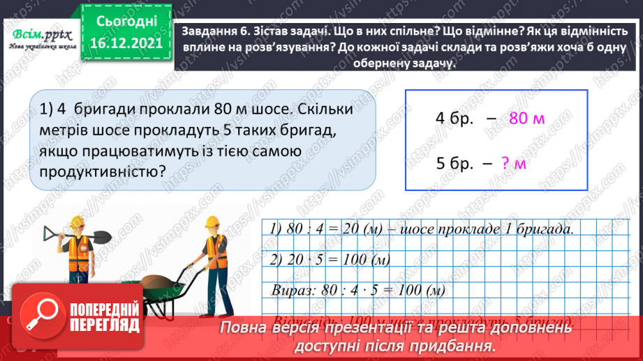 №160 - Множимо і ділимо на 5; 25; 5020