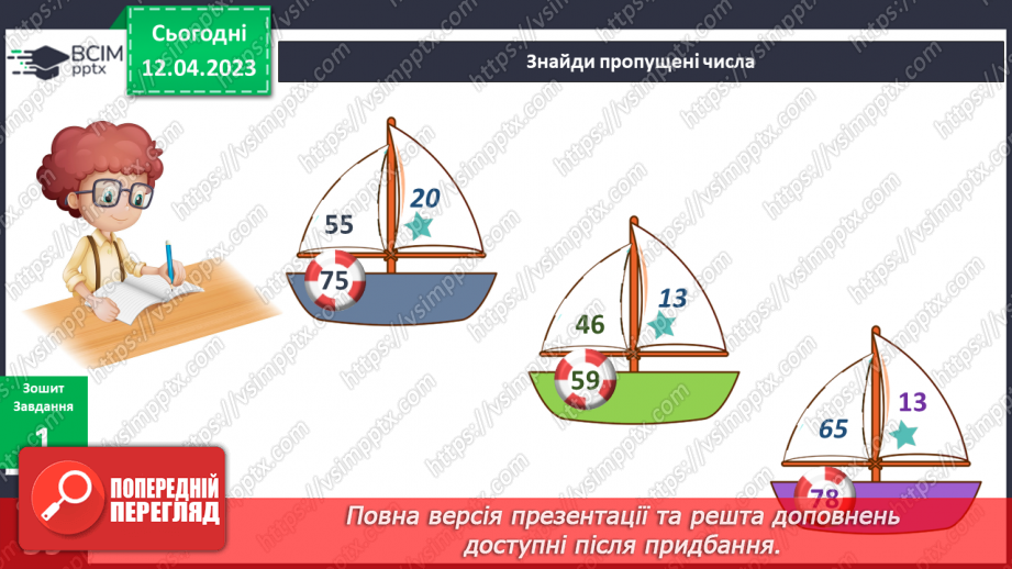 №096-105 - Життя людей влітку. Безпечне літо.10 №096-105 - Життя людей влітку. Безпечне літо.10