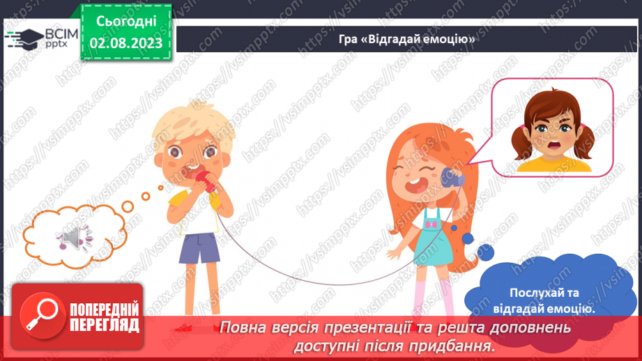 №029-30 - Я відчуваю різні емоції16