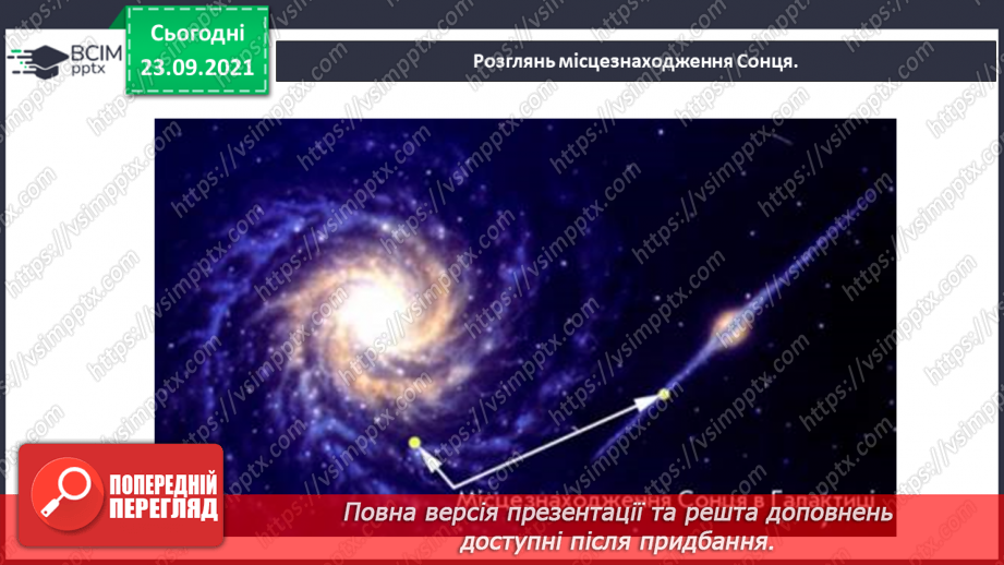 №017 - Сонячна система – частина Всесвіту18 №017 - Сонячна система – частина Всесвіту18