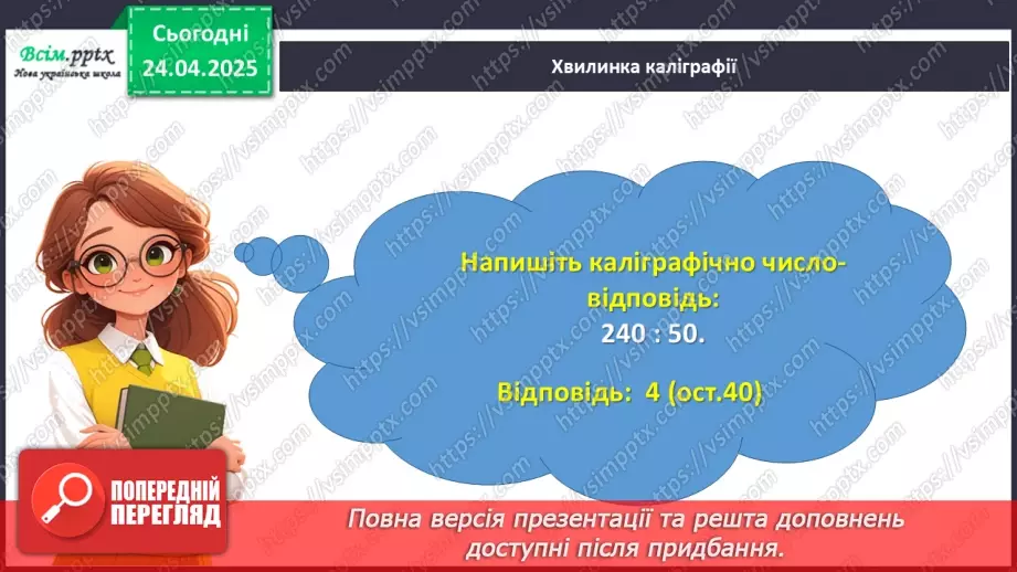 №127 - Тренувальні вправи до тем розділу «Дроби.7