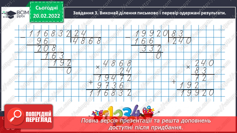 №118 - Спостерігаємо за одночасним рухом двох тіл у різних напрямках17