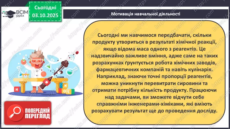 №14 - Визначення маси продукту реакції за відомою масою одного з реагентів.7 №14 - Визначення маси продукту реакції за відомою масою одного з реагентів.7