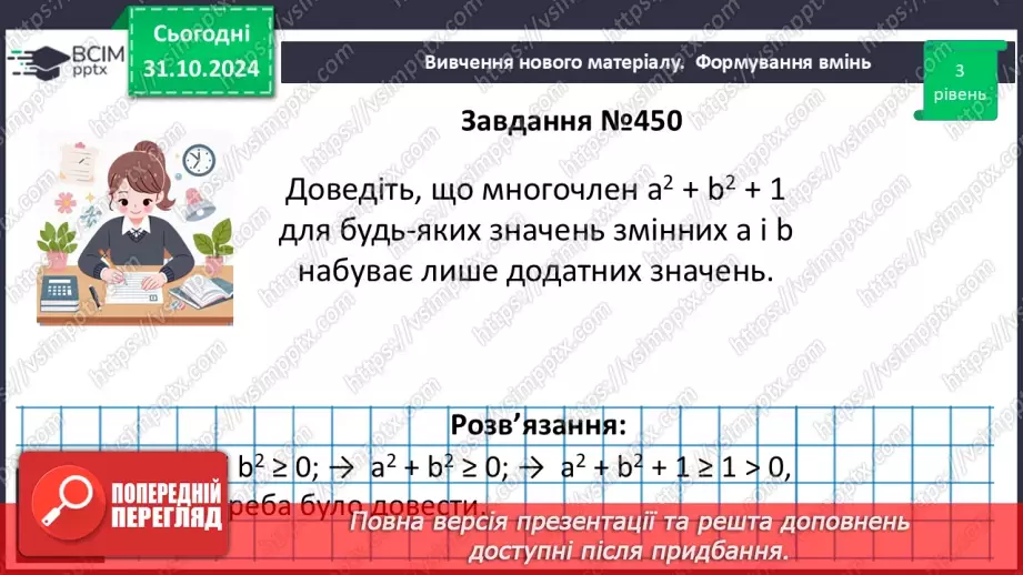 №031 - Розв’язування типових вправ і задач.19
