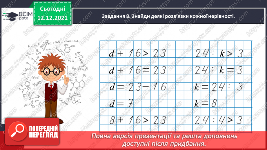 №078 - Розв’язуємо прості задачі з величинами: подоланий шлях, швидкість руху, час руху27