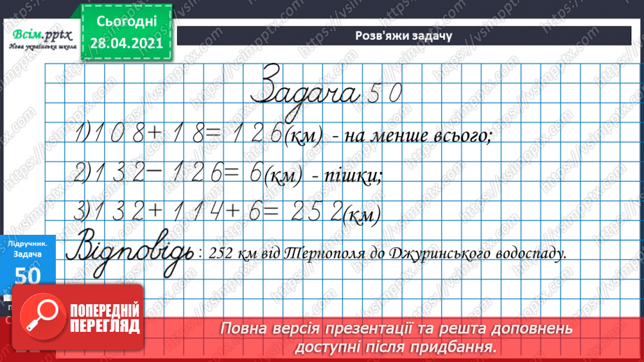 №085 - Письмове віднімання двоцифрових чисел. Розв'язування задач, що містять подвійне збільшення (зменшення) числа на кілька одиниць28