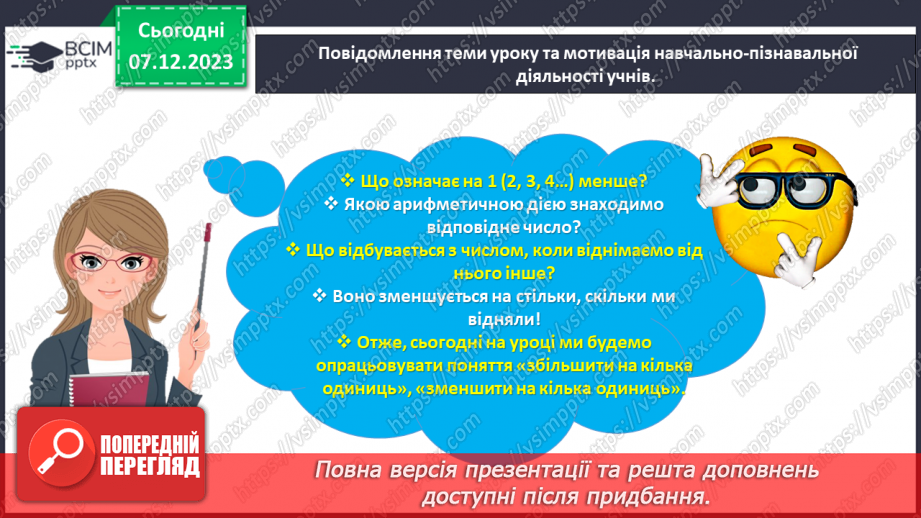 №060 - Збільшуємо або зменшуємо на кілька одиниць.4 №060 - Збільшуємо або зменшуємо на кілька одиниць.4
