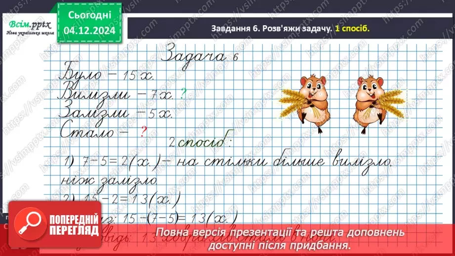 №057 - Перевіряємо додавання і віднімання27 №057 - Перевіряємо додавання і віднімання27