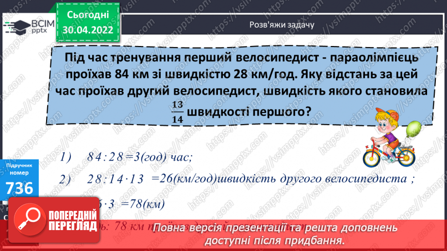 №157 - Ділення багатоцифрового числа на трицифрове з перевіркою. Обчислення виразів. Складання задач про рух за схемами.11 №157 - Ділення багатоцифрового числа на трицифрове з перевіркою. Обчислення виразів. Складання задач про рух за схемами.11