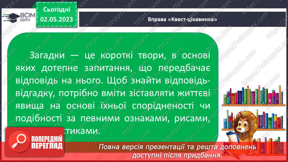 №201 - Читання. Читаю і відгадую загадки. Загадки (П. Ребро, Л. Вознюк, М. Пономаренко) Складання загадки про тварину.12