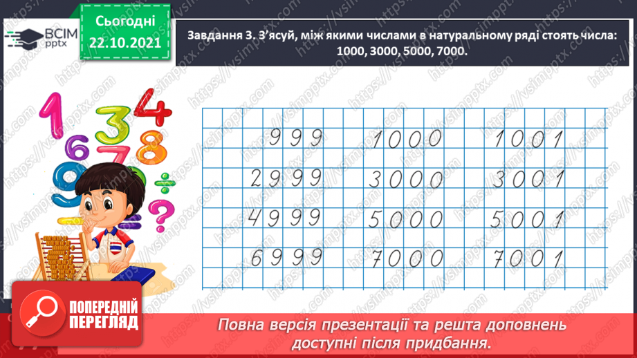 №050 - Лічимо в межах багатоцифрових чисел22 №050 - Лічимо в межах багатоцифрових чисел22