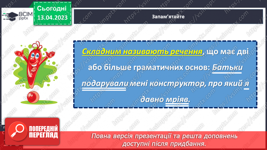 №126 - Складне речення з безсполучниковим і сполучниковим зв’язком.10 №126 - Складне речення з безсполучниковим і сполучниковим зв’язком.10