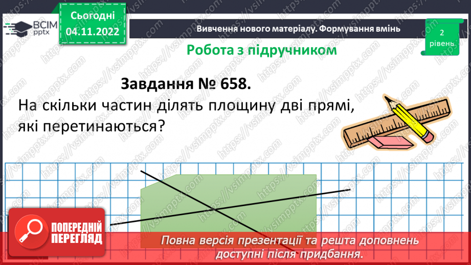 №056 - Розв’язування задач і вправ на побудову променів.13