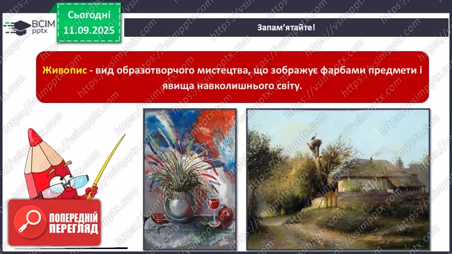 №04 - Основні поняття: живопис, фарби (акварельні, гуашеві, акрилові, олійні) СМ: М. Наїрашвілі «Айстри», Т. Килівник «Айстри»12 №04 - Основні поняття: живопис, фарби (акварельні, гуашеві, акрилові, олійні) СМ: М. Наїрашвілі «Айстри», Т. Килівник «Айстри»12
