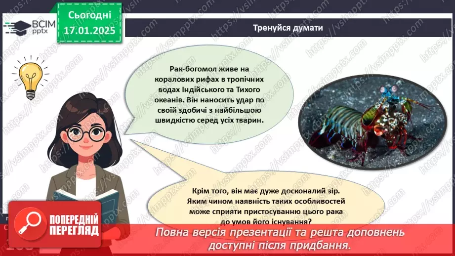 №54 - Членистоногі. Ракоподібні.6 №54 - Членистоногі. Ракоподібні.6