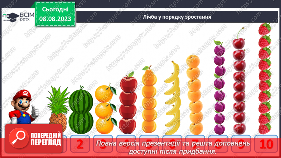 №026 - Дія віднімання. Складання і обчислення виразів на додавання.2