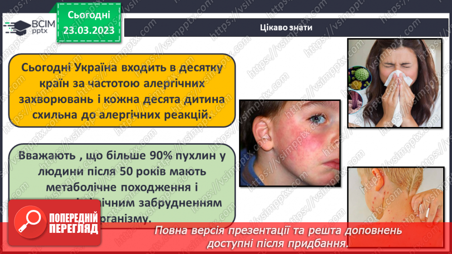 №58 - Природні й синтетичні органічні сполуки. Захист довкілля від стійких органічних забруднювачів.13 №58 - Природні й синтетичні органічні сполуки. Захист довкілля від стійких органічних забруднювачів.13