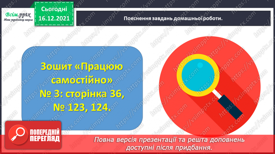№127 - Знайомимось із діленням з остачею42 №127 - Знайомимось із діленням з остачею42