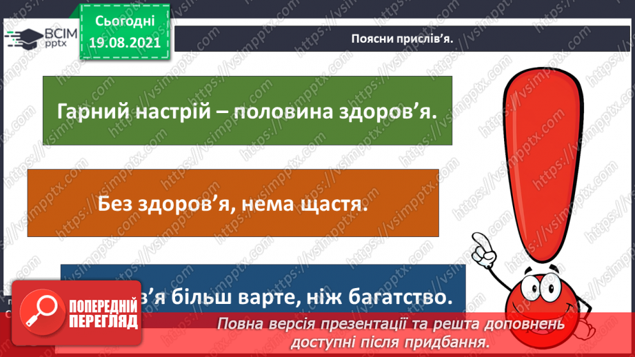 №002 - Як потрібно піклуватися про своє здоров’я?13