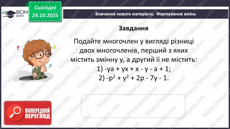 №029 - Розв’язування типових вправ і задач.6 №029 - Розв’язування типових вправ і задач.6